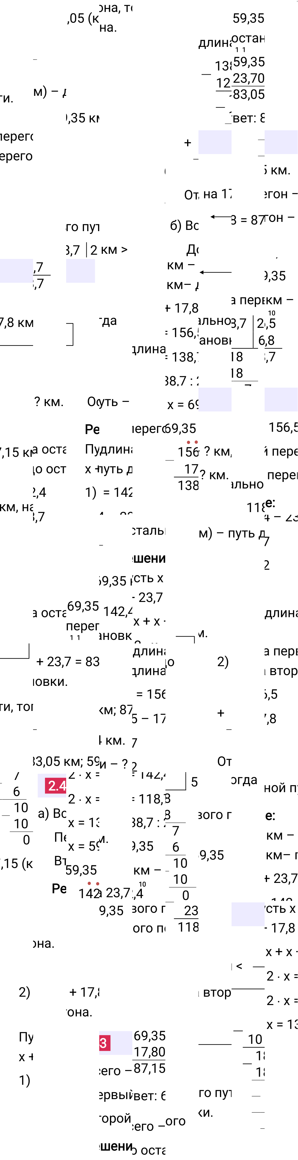 Ответ 2.43 к учебнику по математике 6 класс Виленкин, 2023-2025.