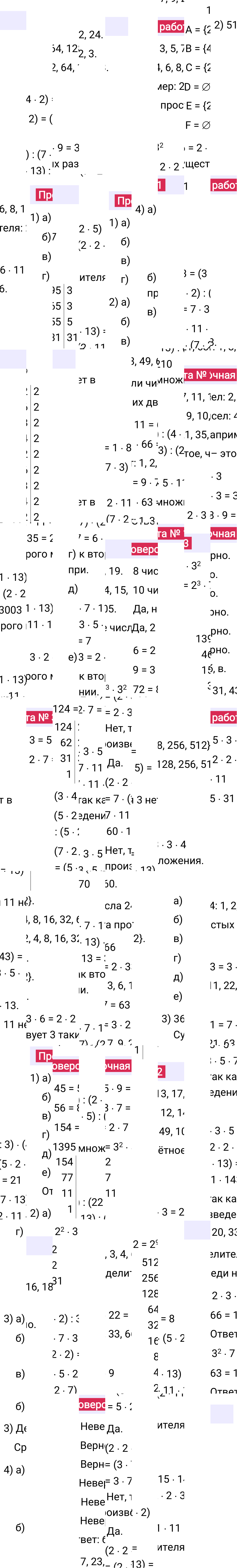 Ответы к разделу Проверьте себя на странице 49 первой части учебника по математике за 6-й класс Виленкин, 2023-2025
