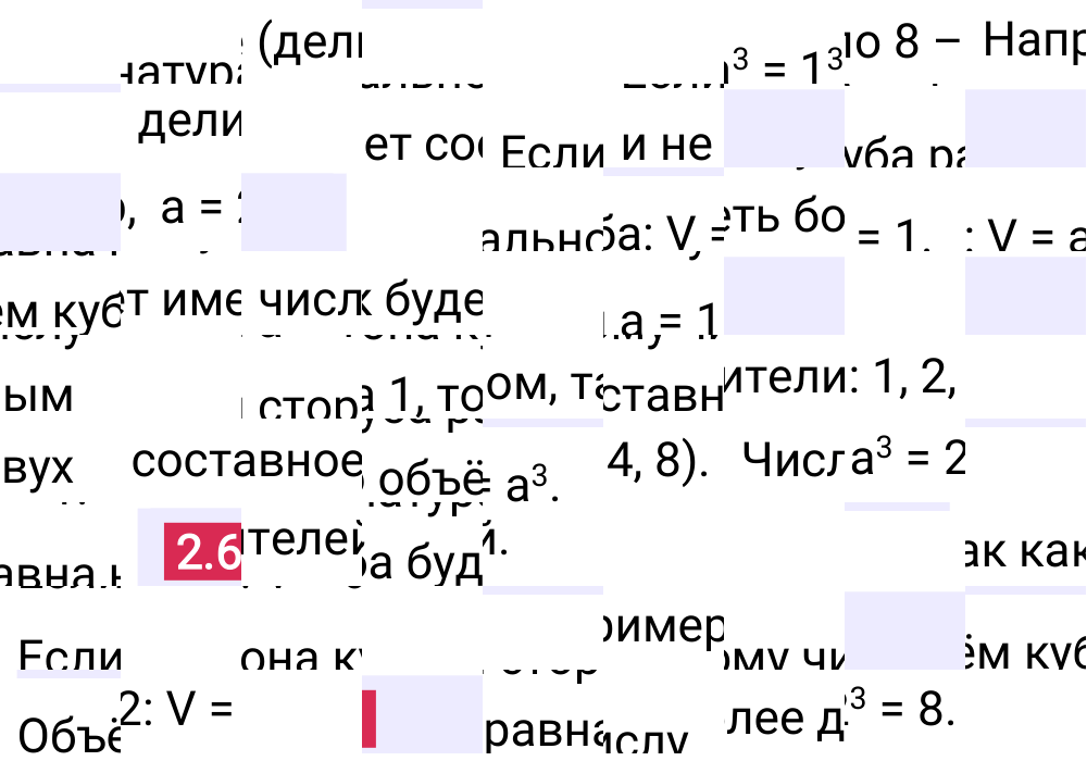 Ответ 2.6 к учебнику по математике 6 класс Виленкин, 2023-2025.