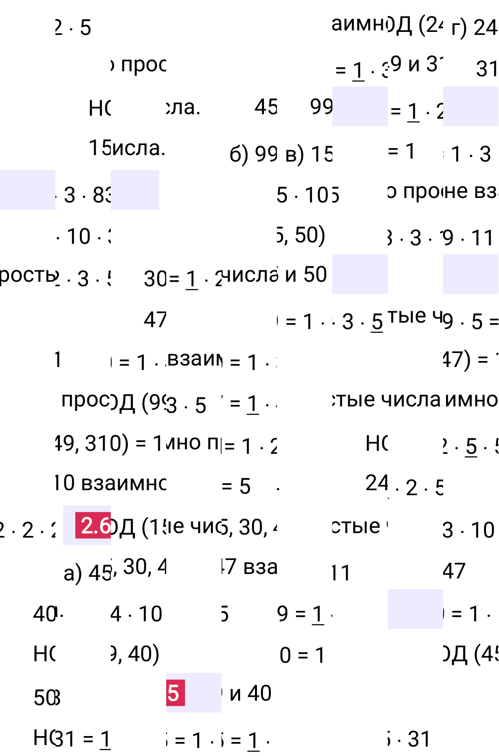 Ответ 2.65 к учебнику по математике 6 класс Виленкин, 2023-2025.
