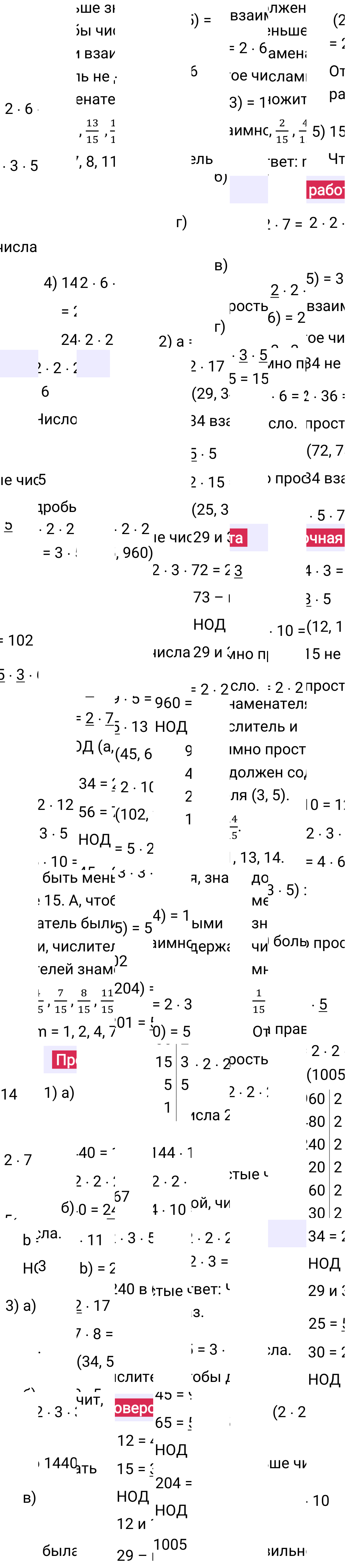 Ответы к разделу Проверьте себя на странице 54 первой части учебника по математике за 6-й класс Виленкин, 2023-2025