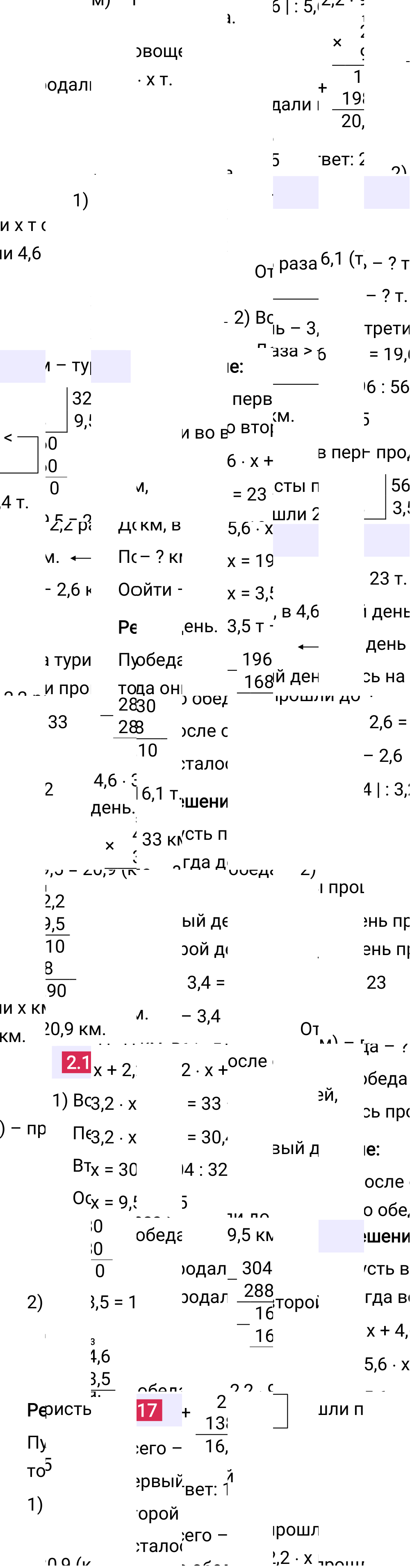 Ответ 2.117 к учебнику по математике 6 класс Виленкин, 2023-2025.