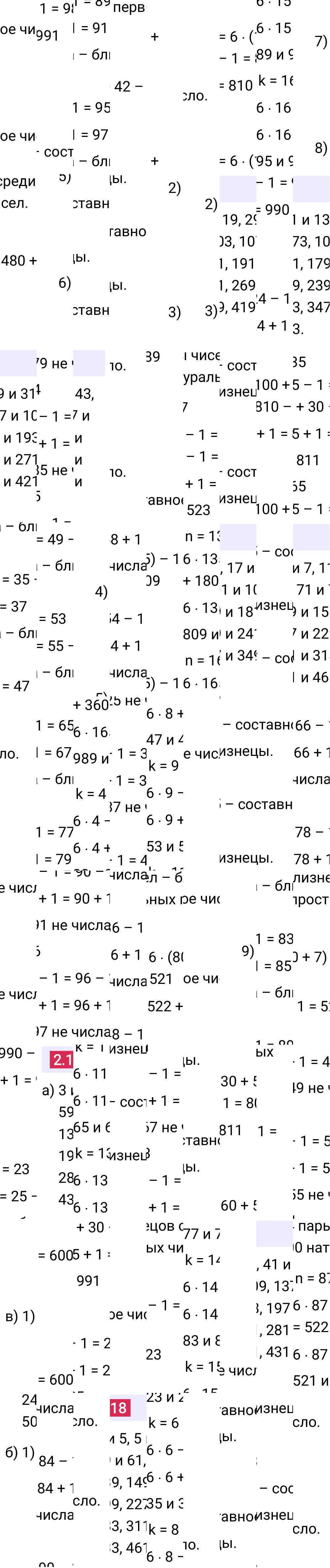 Ответ 2.118 к учебнику по математике 6 класс Виленкин, 2023-2025.