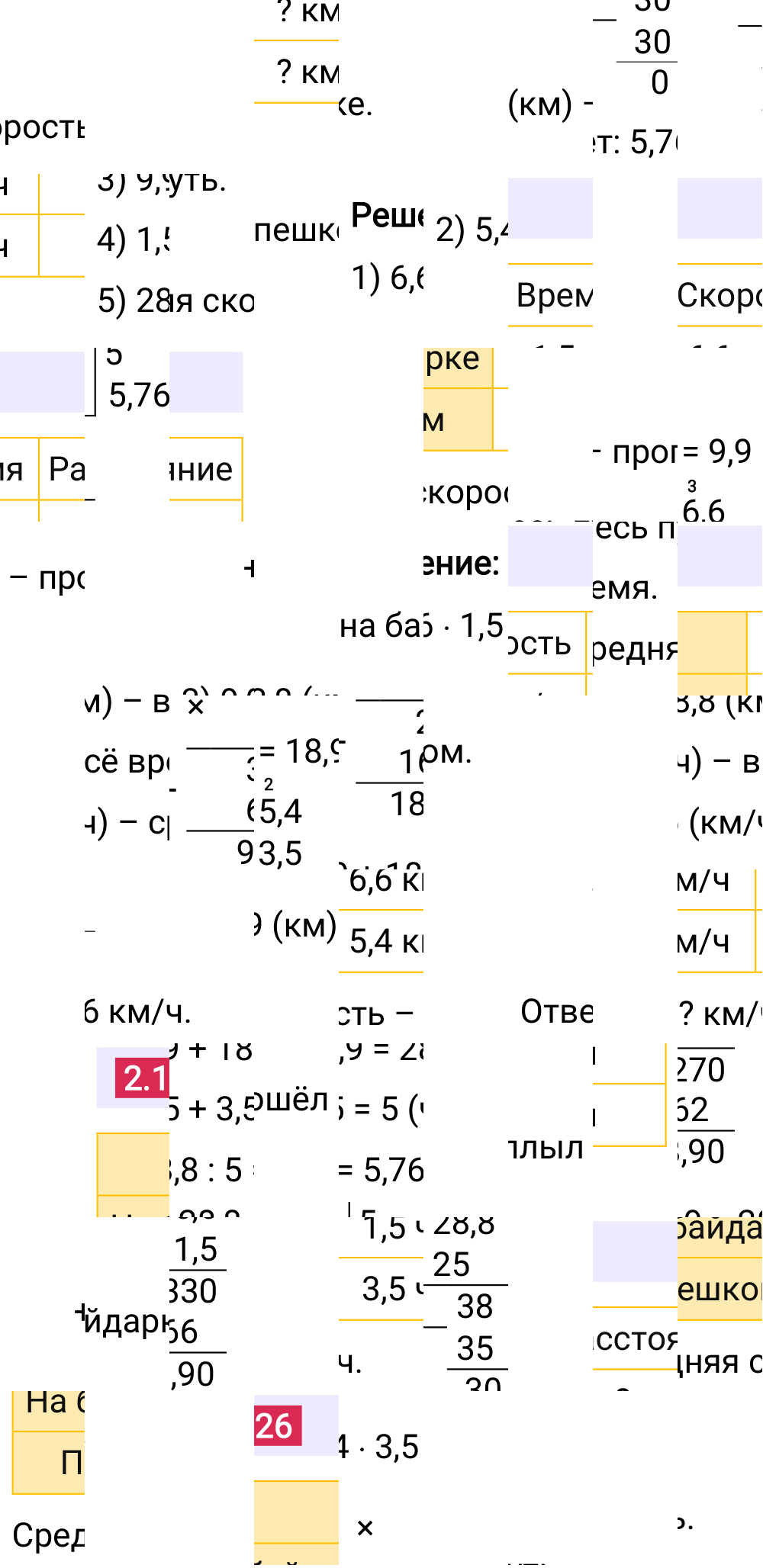 Ответ 2.126 к учебнику по математике 6 класс Виленкин, 2023-2025.