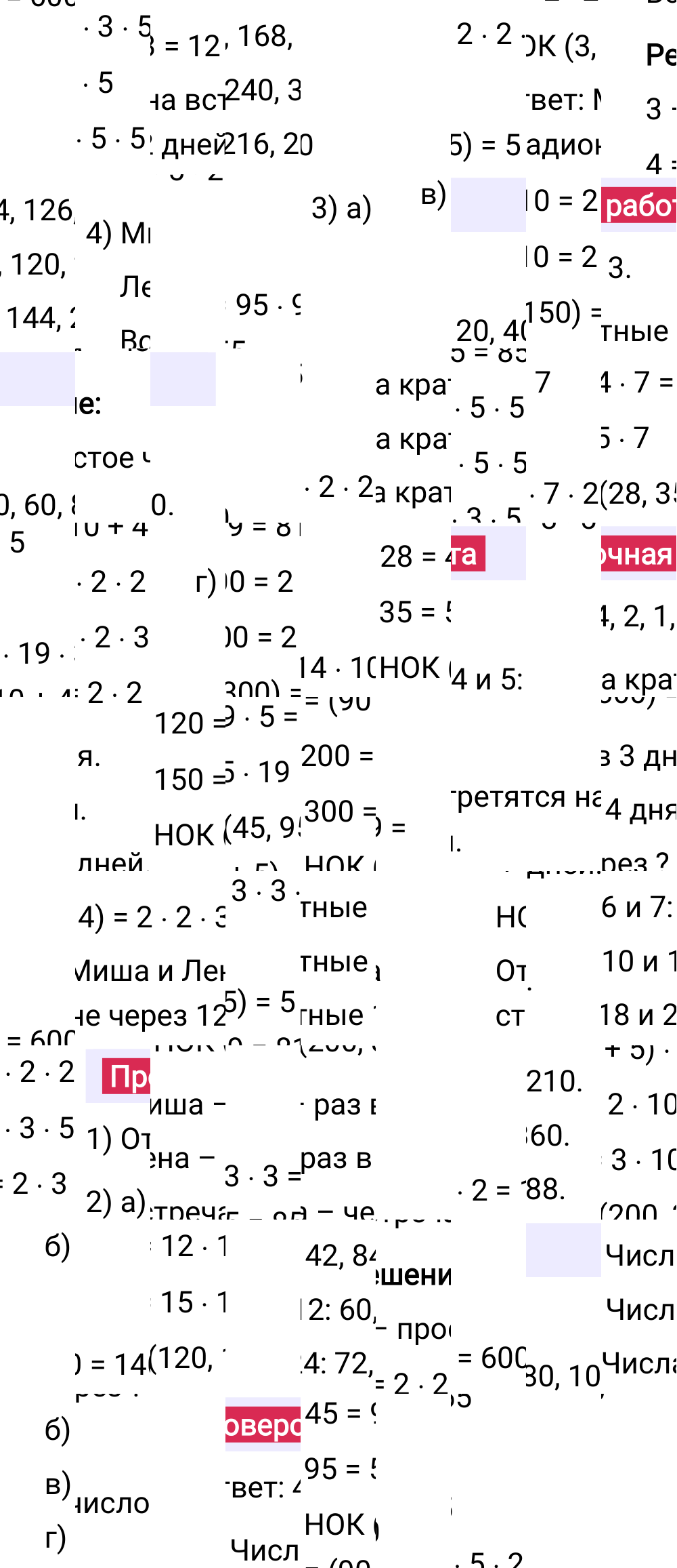 Ответы к разделу Проверьте себя на странице 60 первой части учебника по математике за 6-й класс Виленкин, 2023-2025