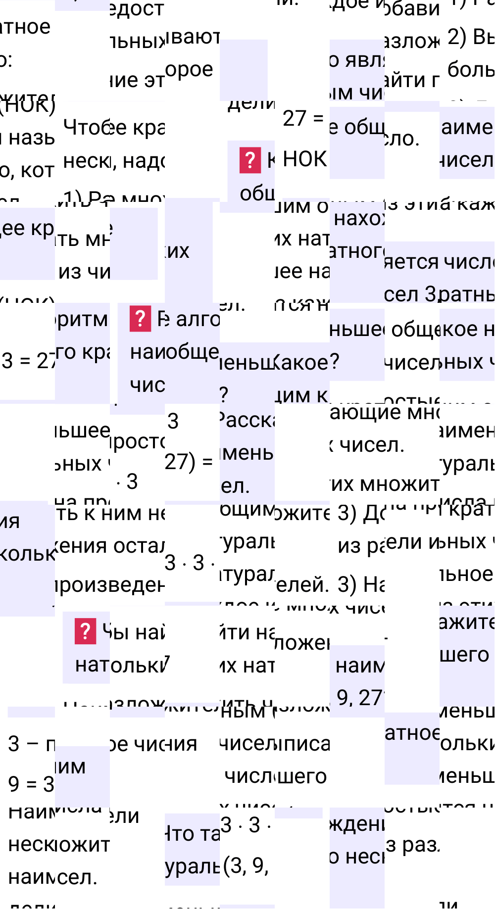Ответы на вопросы к странице 56 первой части учебника по математике 6-й класс Виленкин, 2023-2025