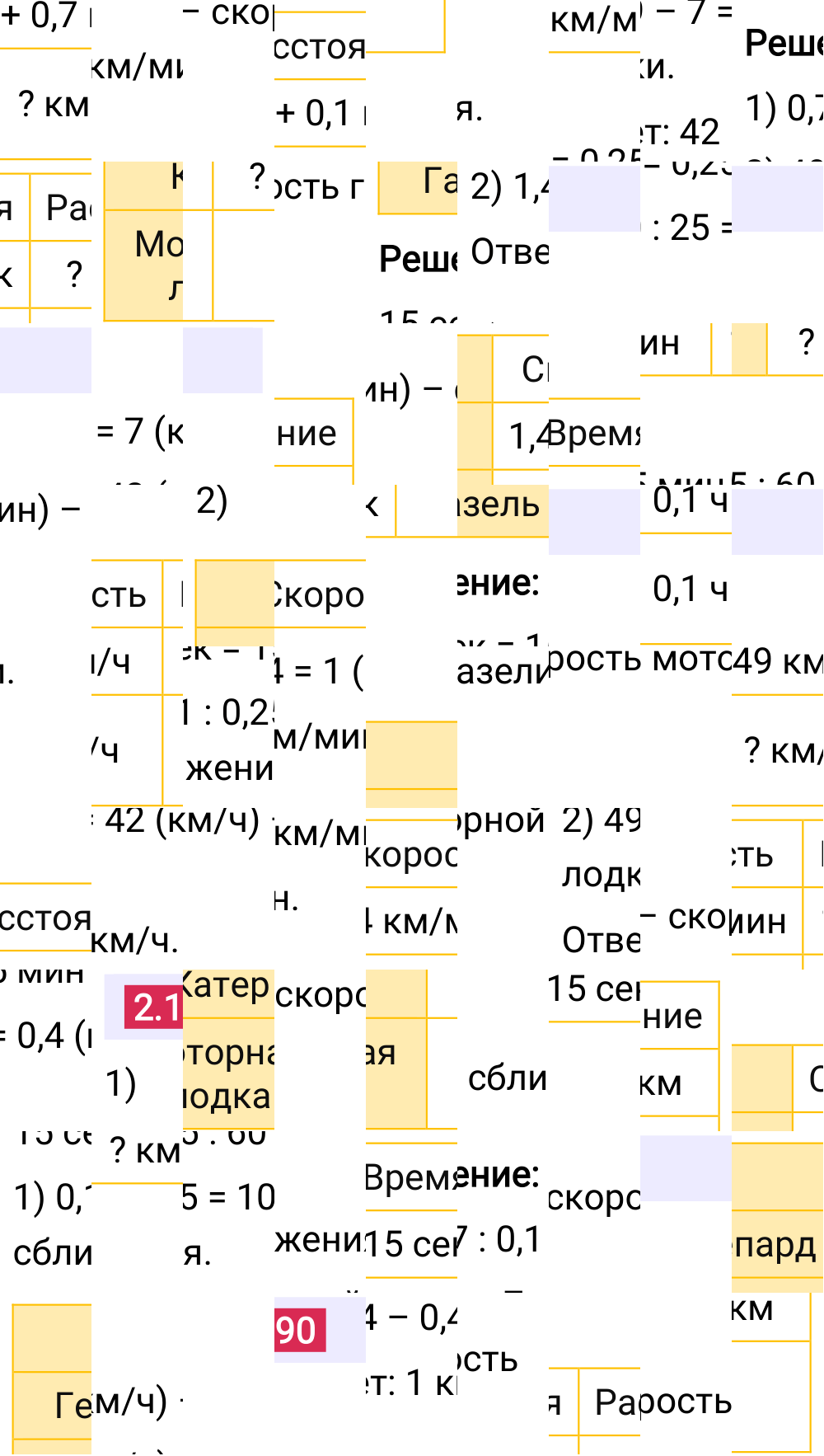Ответ 2.190 к учебнику по математике 6 класс Виленкин, 2023-2025.