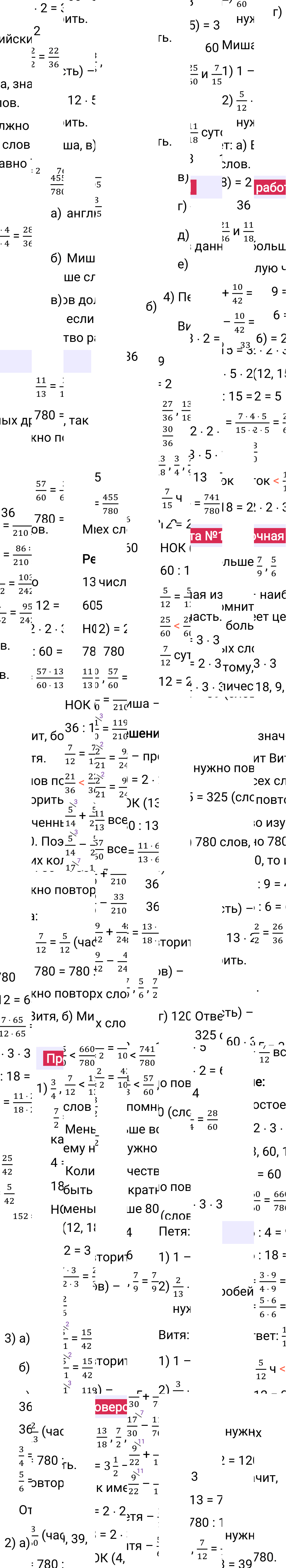 Ответы к разделу Проверьте себя на странице 70 первой части учебника по математике за 6-й класс Виленкин 2023-2025, изображение 1
