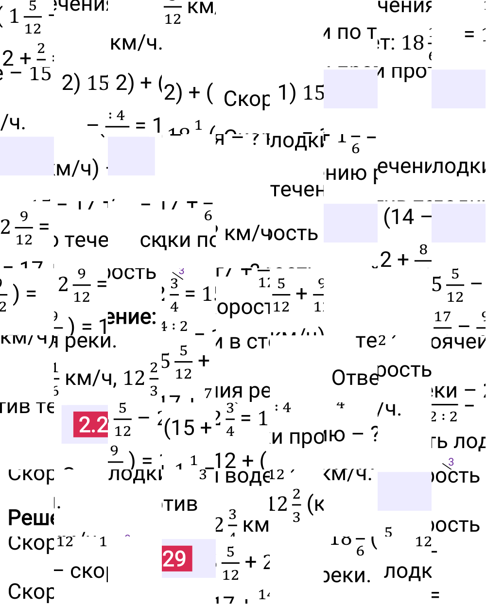 Ответ 2.229 к учебнику по математике 6 класс Виленкин, 2023-2025.