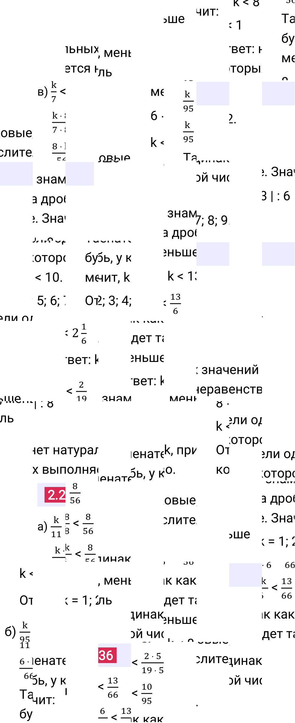 Ответ 2.236 к учебнику по математике 6 класс Виленкин, 2023-2025.