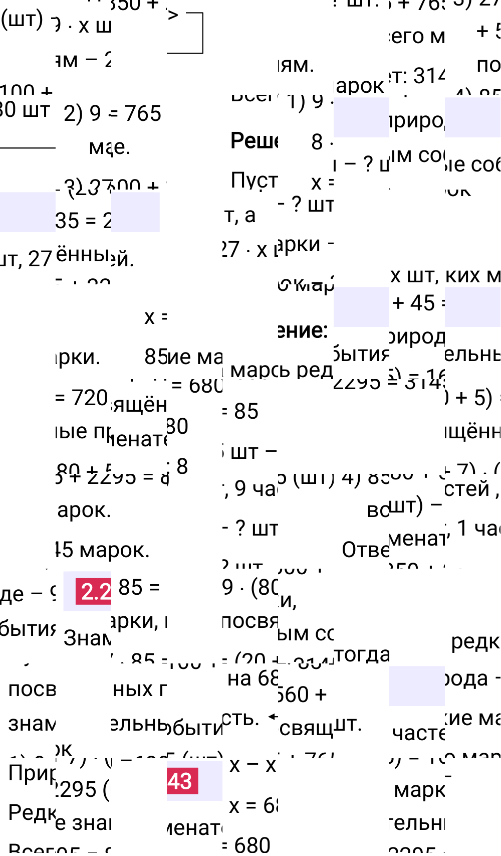 Ответ 2.243 к учебнику по математике 6 класс Виленкин, 2023-2025.