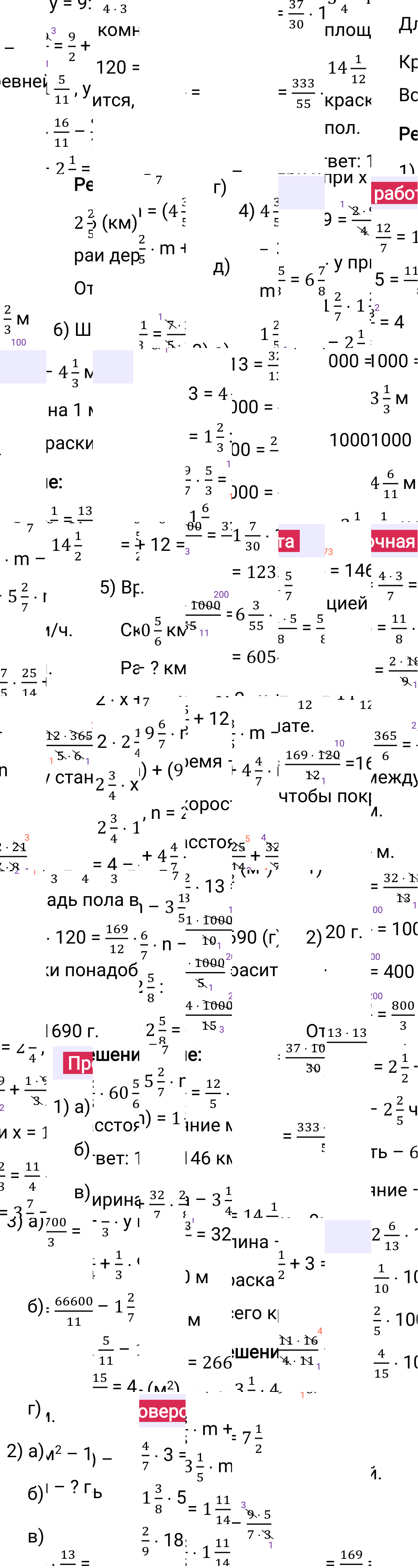 Ответы к разделу Проверьте себя на странице 86 первой части учебника по математике за 6-й класс Виленкин, 2023-2025