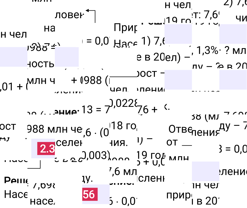 Ответ 2.356 к учебнику по математике 6 класс Виленкин, 2023-2025.