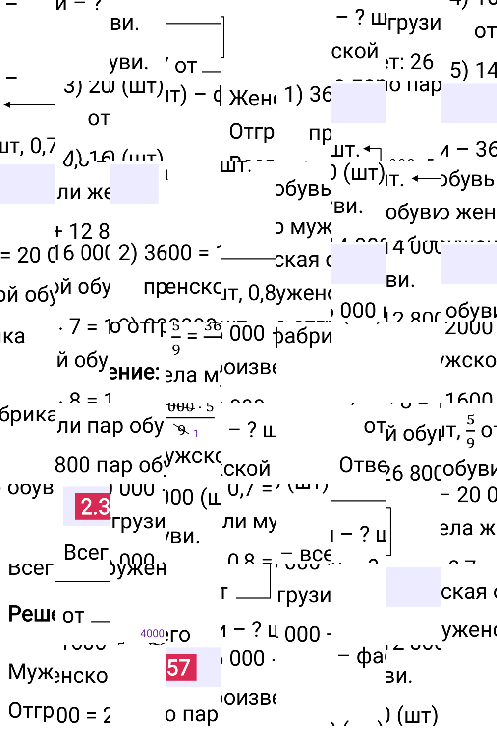 Ответ 2.357 к учебнику по математике 6 класс Виленкин, 2023-2025.