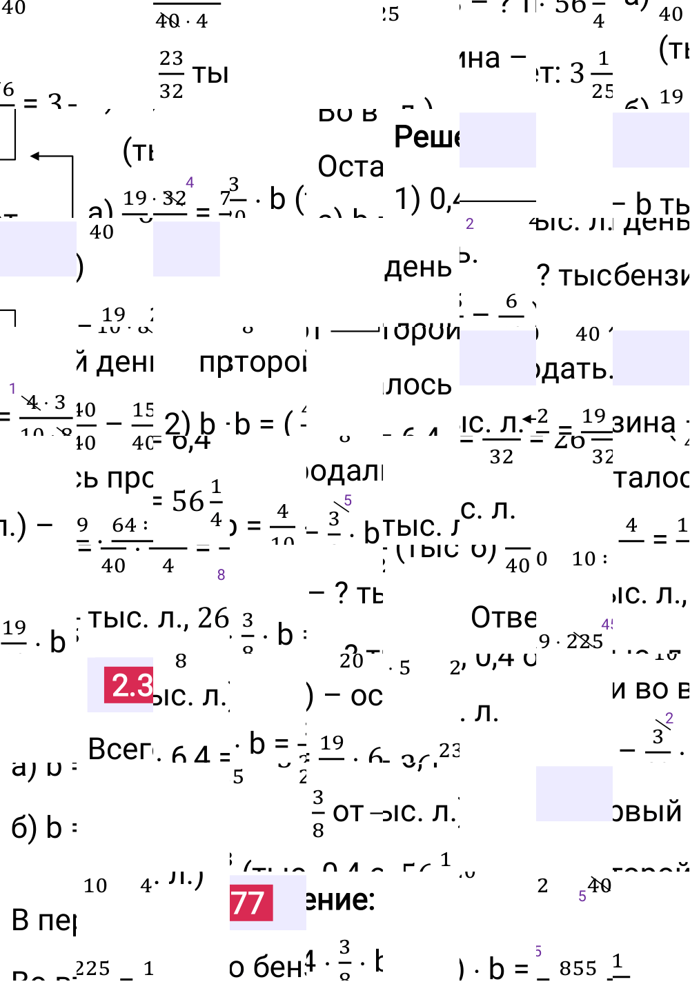 Ответ 2.377 к учебнику по математике 6 класс Виленкин, 2023-2025.