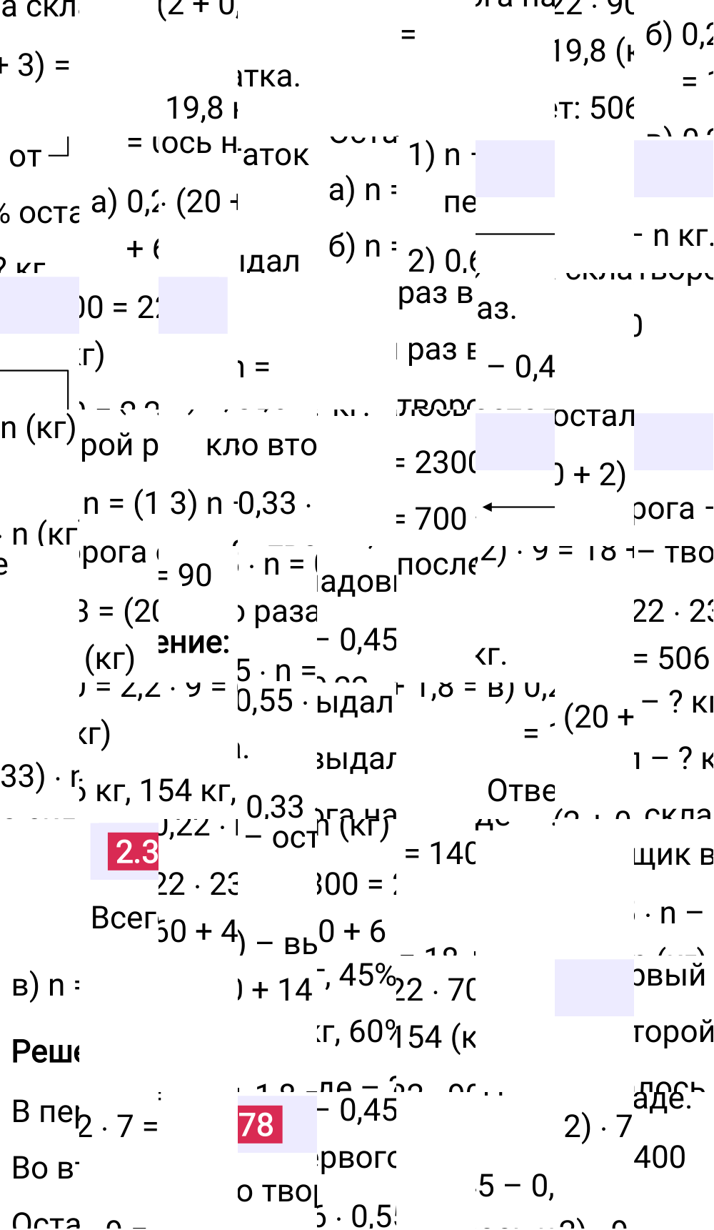 Ответ 2.378 к учебнику по математике 6 класс Виленкин, 2023-2025.