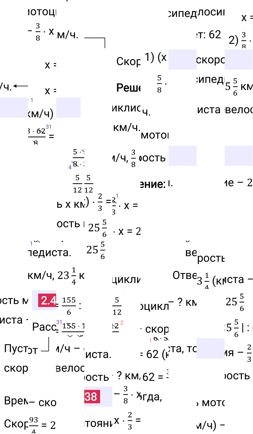 Ответ 2.438 к учебнику по математике 6 класс Виленкин, 2023-2025.