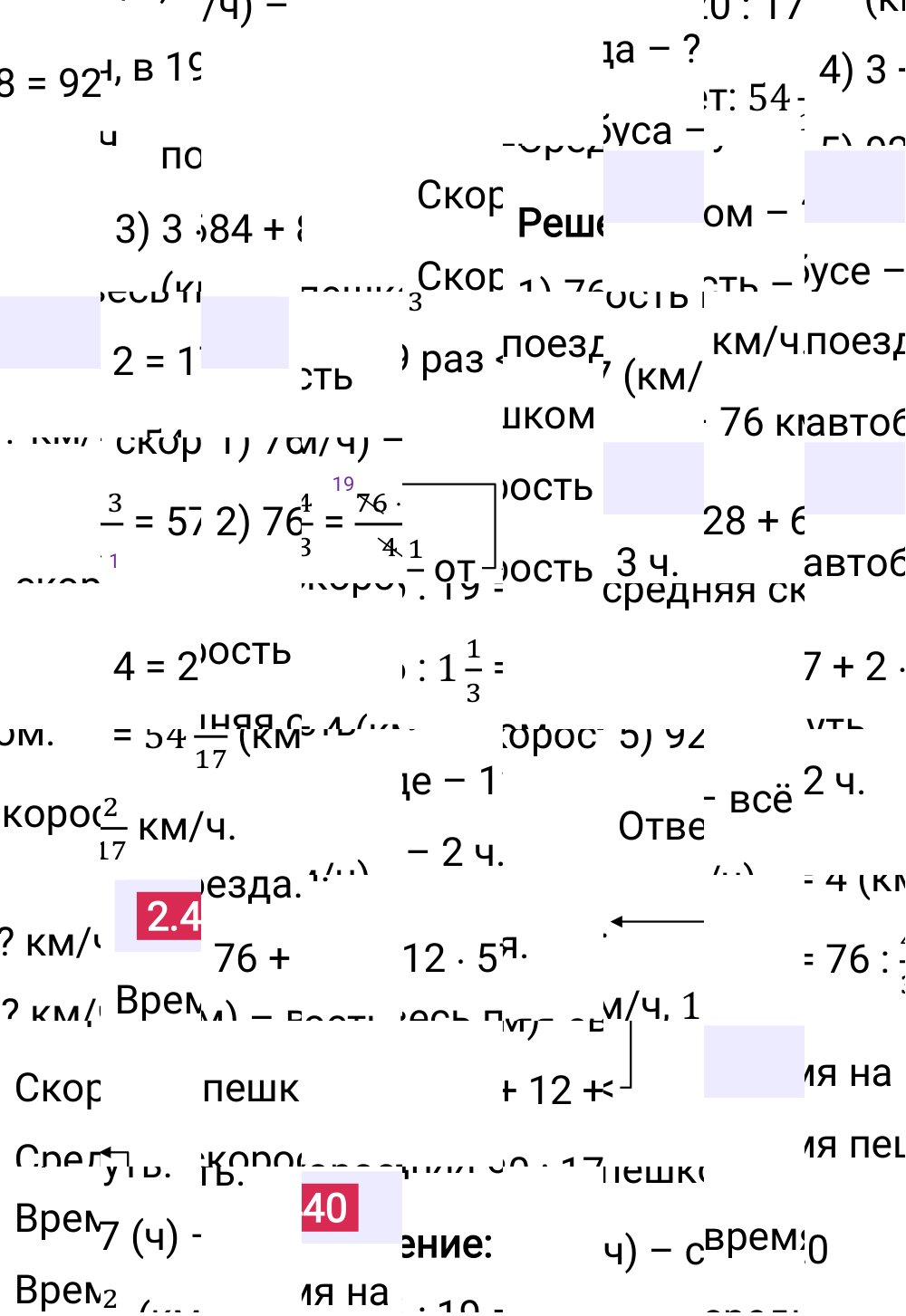 Ответ 2.440 к учебнику по математике 6 класс Виленкин, 2023-2025.
