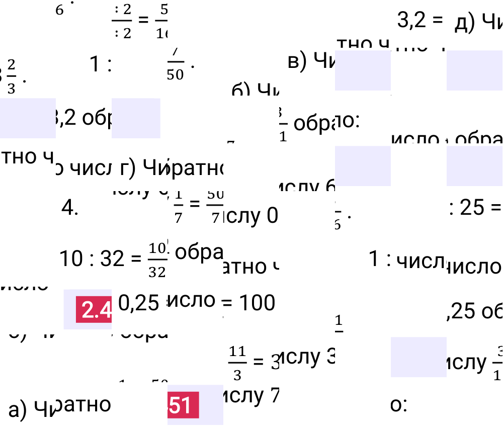 Ответ 2.451 к учебнику по математике 6 класс Виленкин, 2023-2025.
