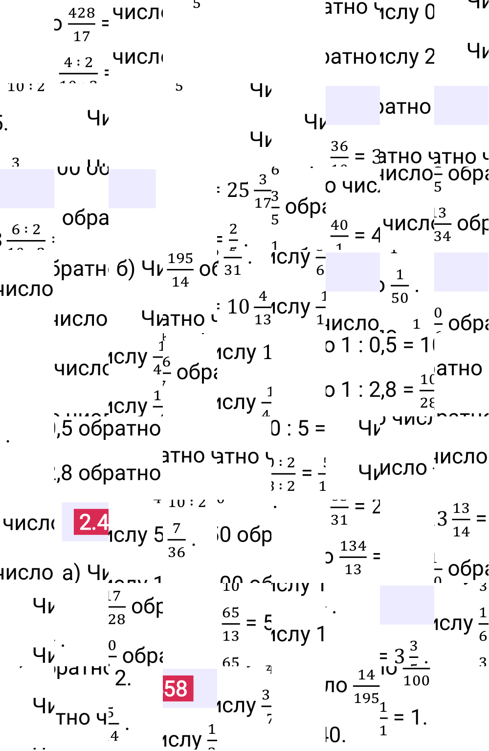 Ответ 2.458 к учебнику по математике 6 класс Виленкин, 2023-2025.