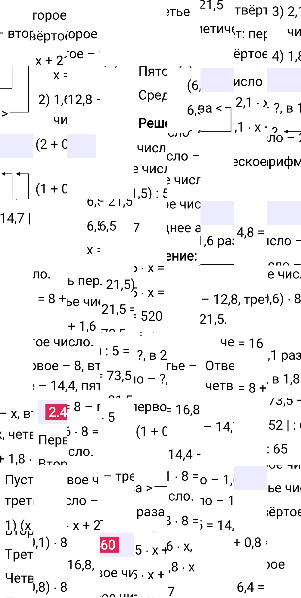 Ответ 2.460 к учебнику по математике 6 класс Виленкин, 2023-2025.
