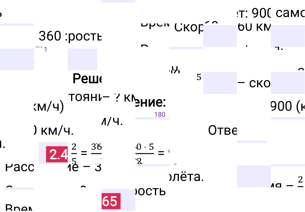 Ответ 2.465 к учебнику по математике 6 класс Виленкин, 2023-2025.