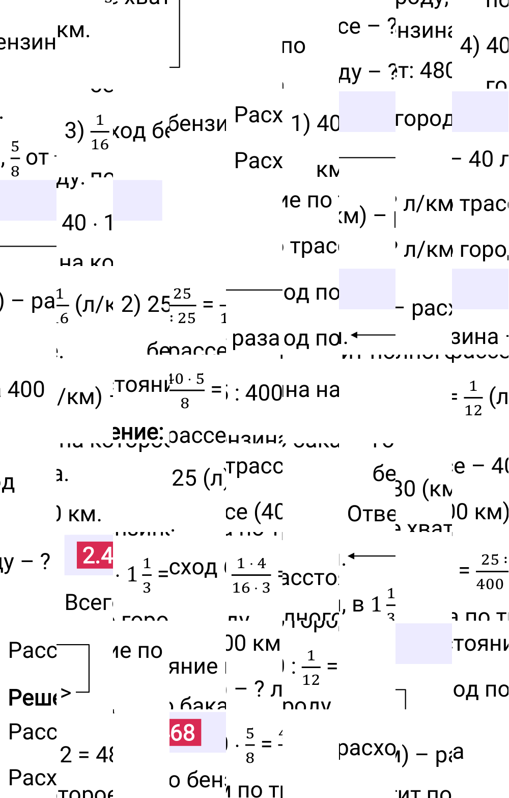 Ответ 2.468 к учебнику по математике 6 класс Виленкин, 2023-2025.