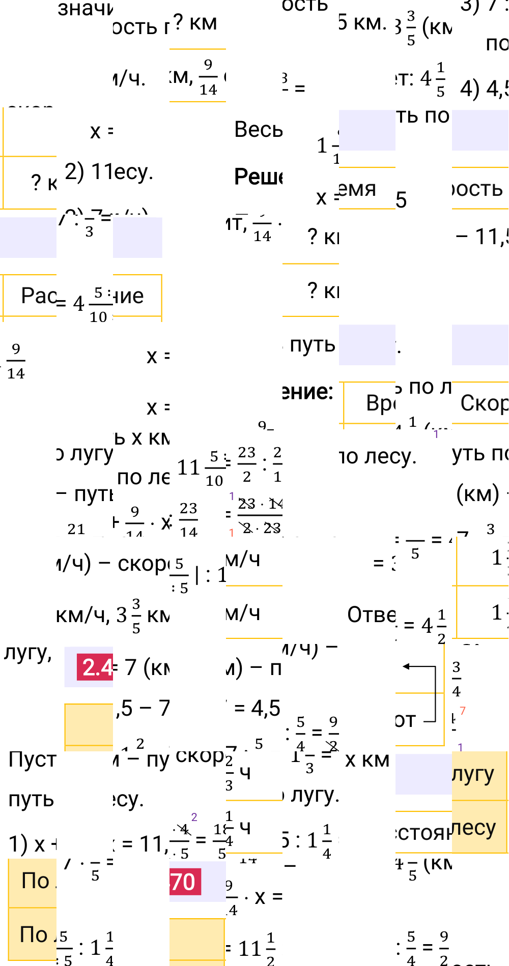 Ответ 2.470 к учебнику по математике 6 класс Виленкин, 2023-2025.
