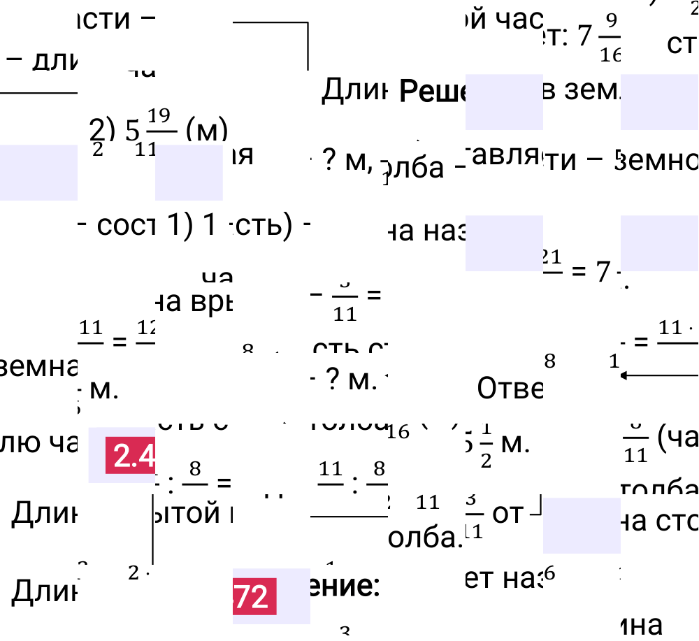 Ответ 2.472 к учебнику по математике 6 класс Виленкин, 2023-2025.