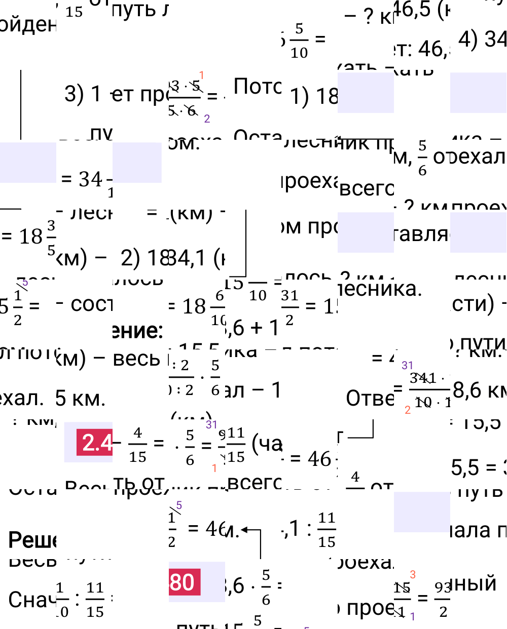 Ответ 2.480 к учебнику по математике 6 класс Виленкин, 2023-2025.