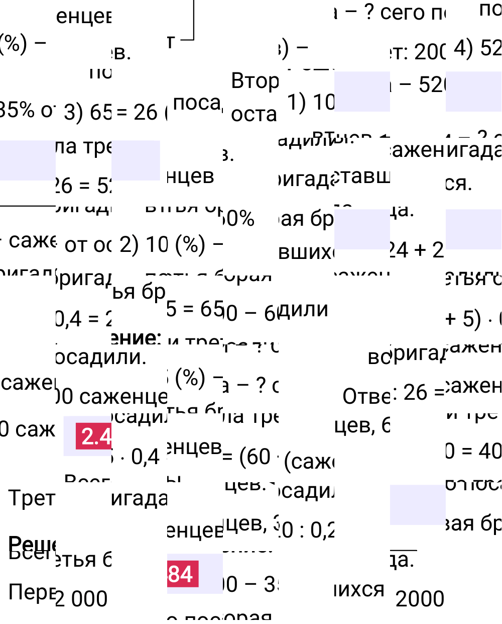 Ответ 2.484 к учебнику по математике 6 класс Виленкин, 2023-2025.