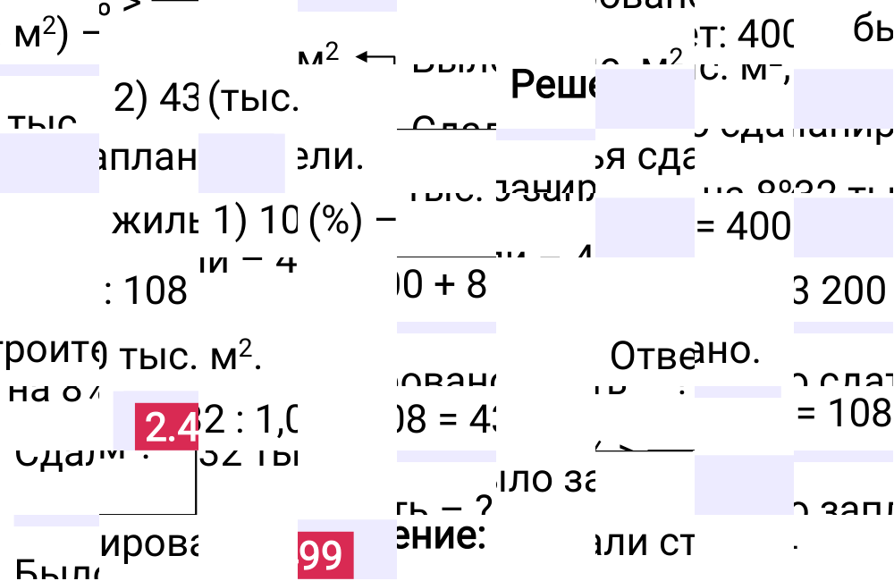 Ответ 2.499 к учебнику по математике 6 класс Виленкин, 2023-2025.