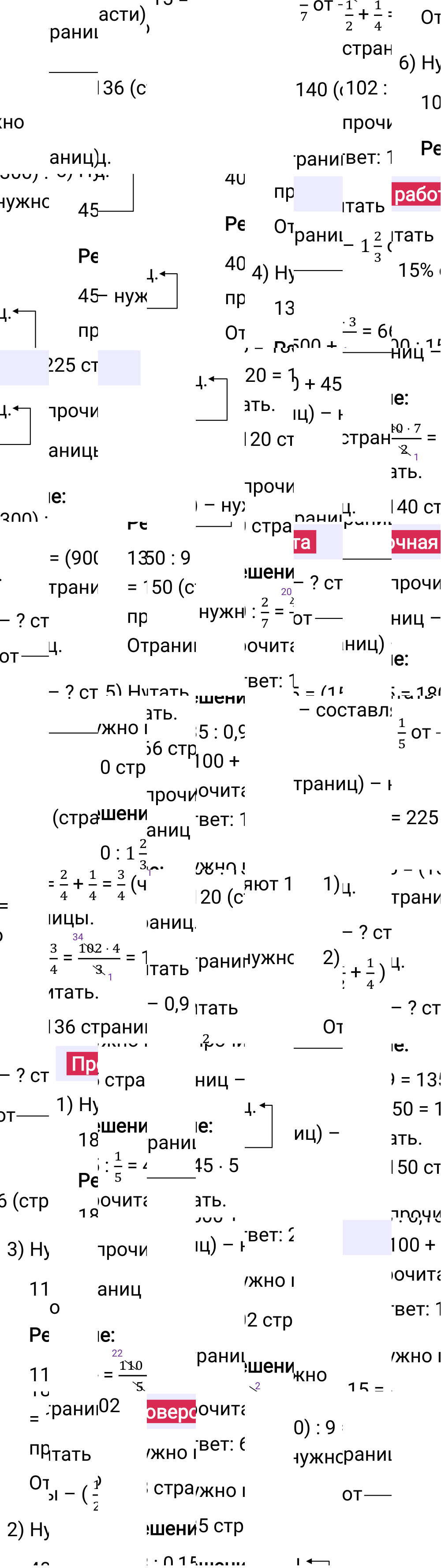 Ответы к разделу Проверьте себя на странице 110 первой части учебника по математике за 6-й класс Виленкин, 2023-2025