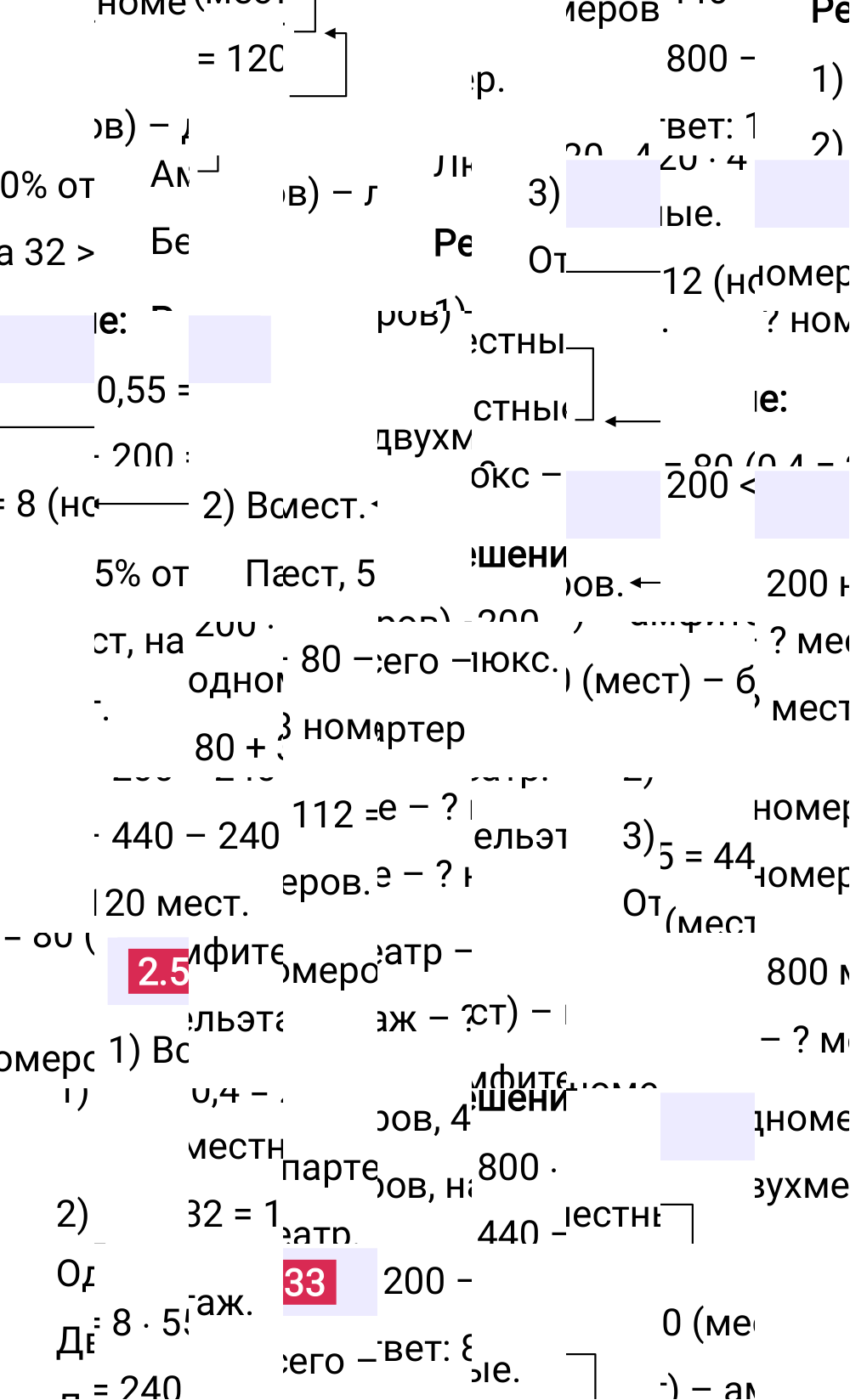 Ответ 2.533 к учебнику по математике 6 класс Виленкин, 2023-2025.