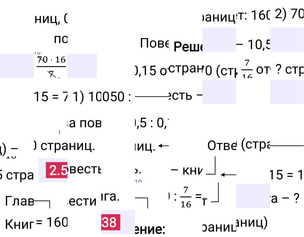 Ответ 2.538 к учебнику по математике 6 класс Виленкин, 2023-2025.