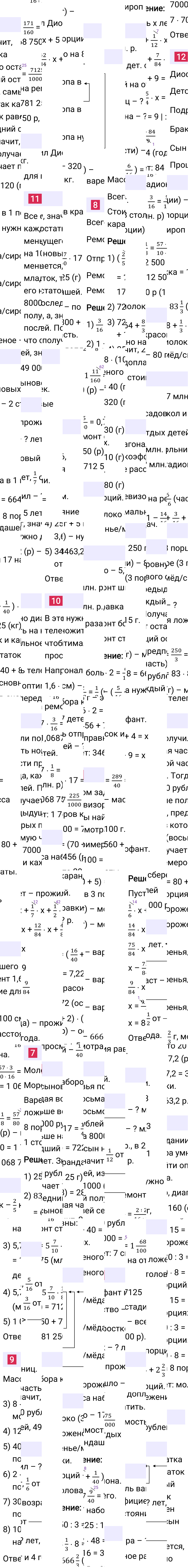 Ответы к разделу Применяем математику на странице 116 первой части учебника по математике за 6-й класс Виленкин 2023-2025, изображение 2