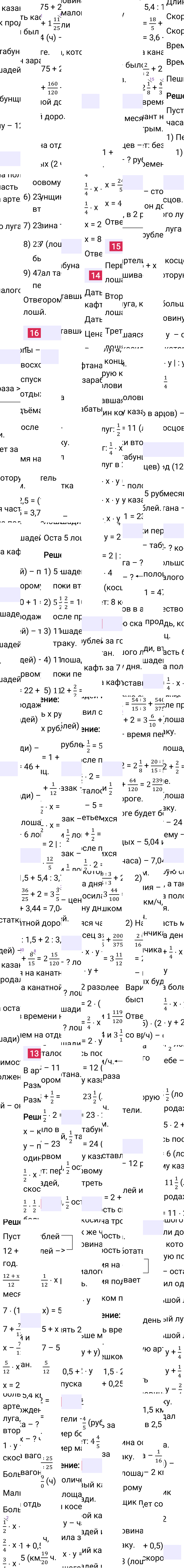 Ответы к разделу Применяем математику на странице 116 первой части учебника по математике за 6-й класс Виленкин 2023-2025, изображение 3