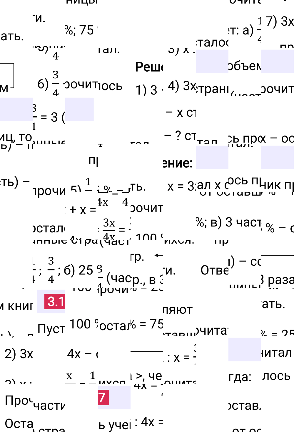 Ответ 3.17 к учебнику по математике 6 класс Виленкин, 2023-2025.