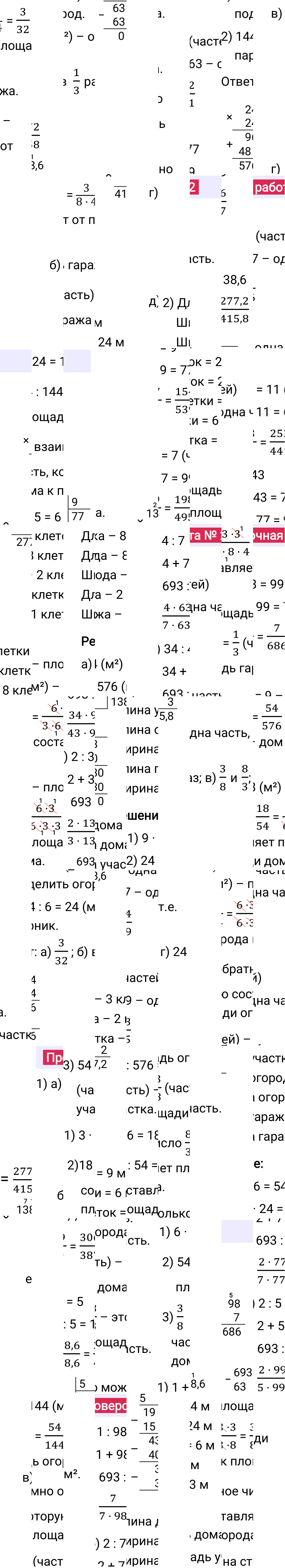 Ответы к разделу Проверьте себя на странице 124 первой части учебника по математике за 6-й класс Виленкин 2023-2025, изображение 2
