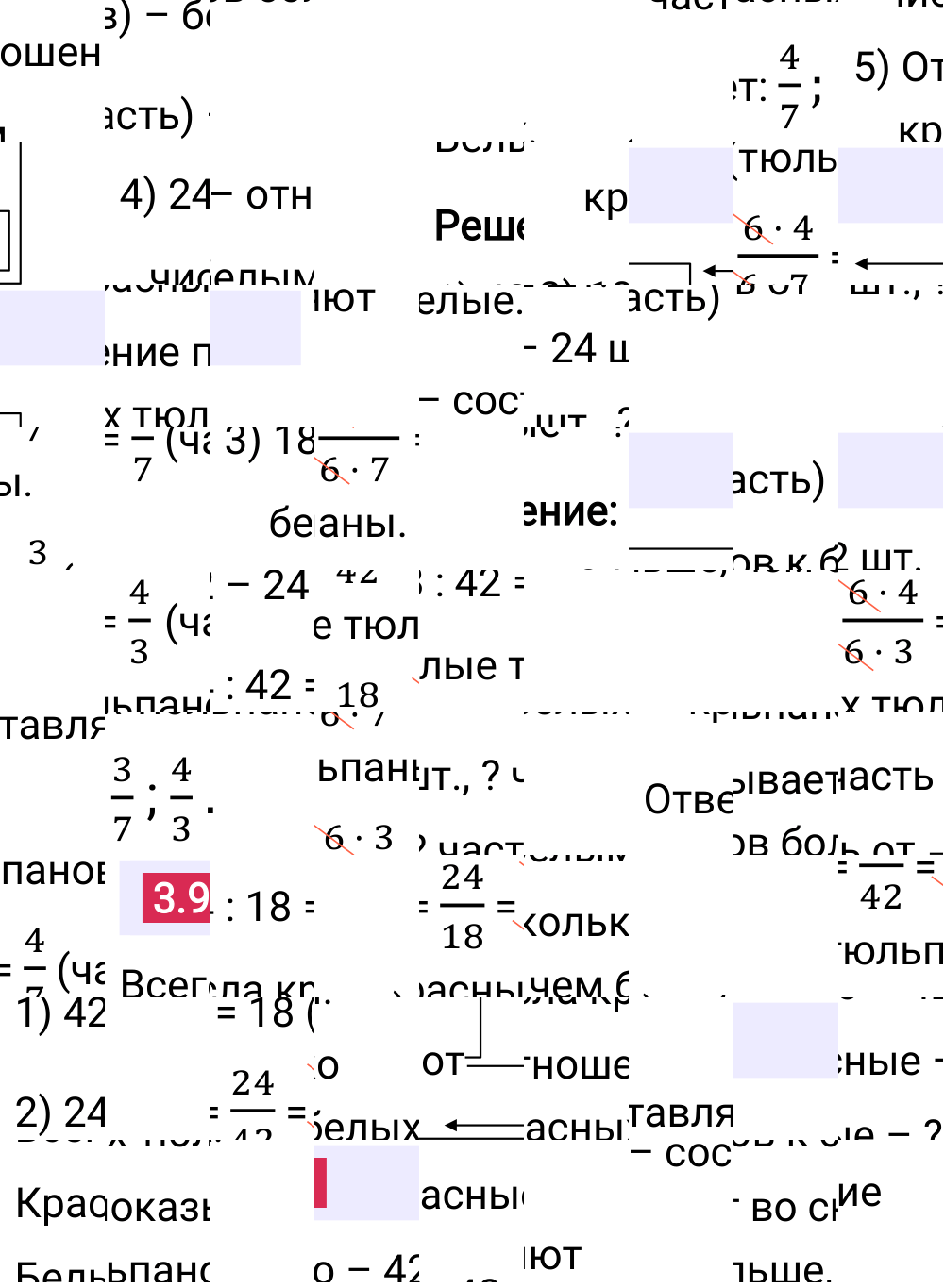 Ответ 3.9 к учебнику по математике 6 класс Виленкин, 2023-2025.
