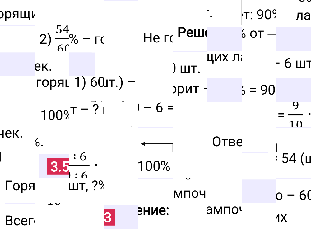 Ответ 3.53 к учебнику по математике 6 класс Виленкин, 2023-2025.