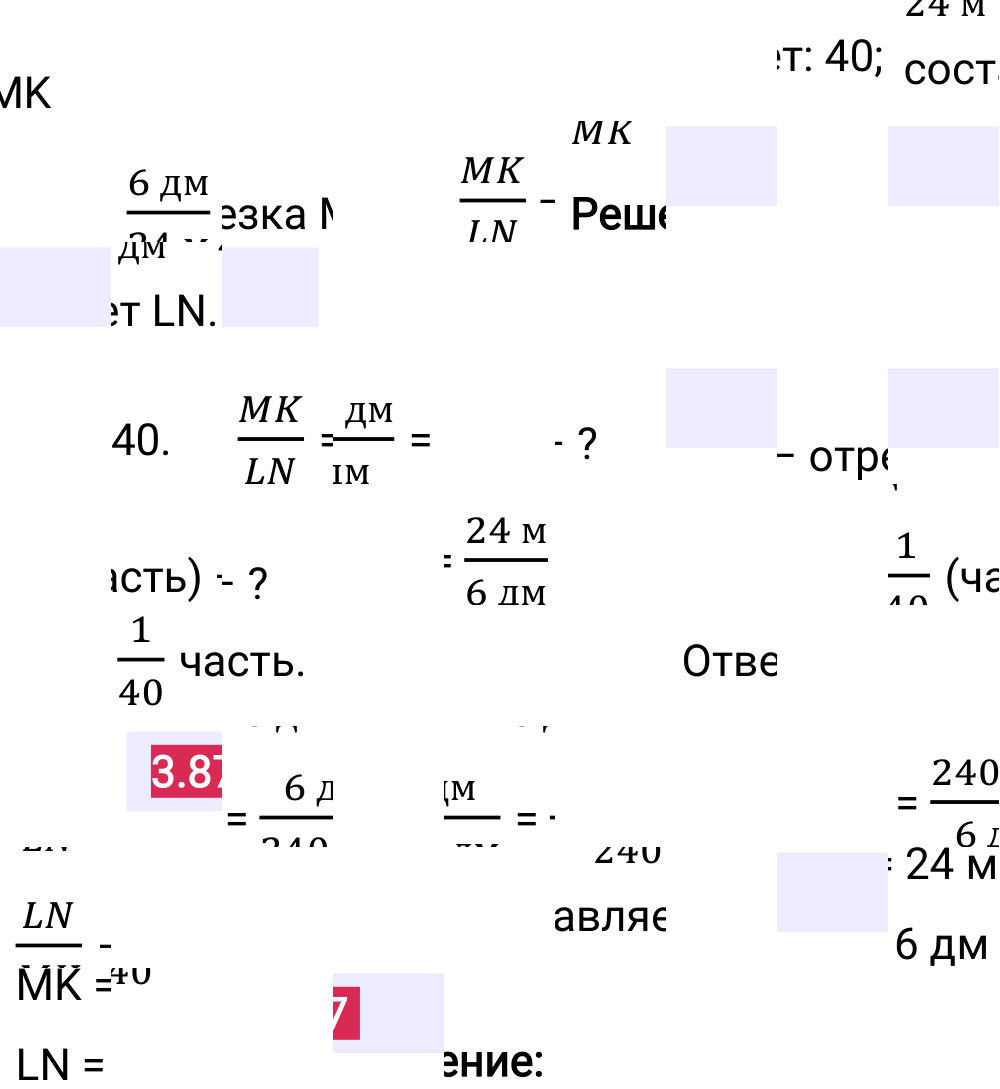 Ответ 3.87 к учебнику по математике 6 класс Виленкин, 2023-2025.
