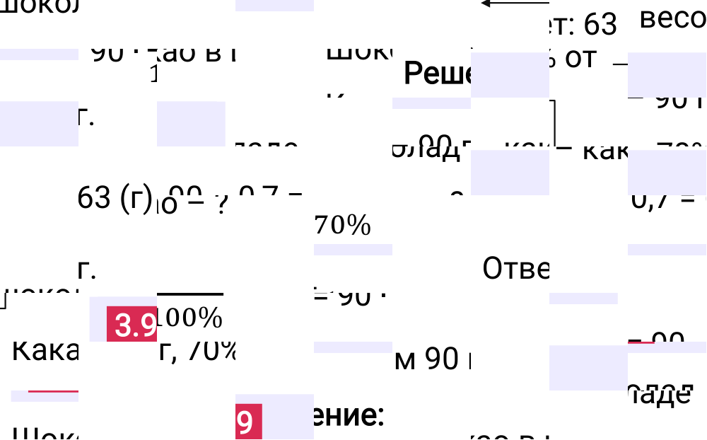 Ответ 3.99 к учебнику по математике 6 класс Виленкин, 2023-2025.