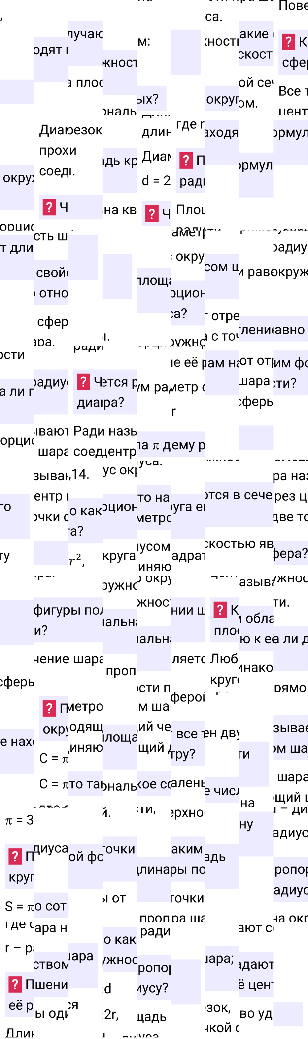 Ответы на вопросы к странице 150 первой части учебника по математике 6-й класс Виленкин, 2023-2025