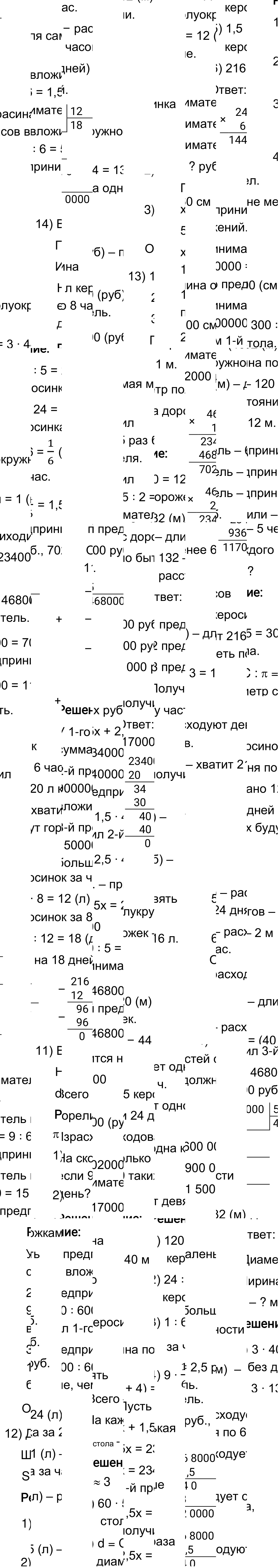 Ответы к разделу Применяем математику на странице 154 первой части учебника по математике за 6-й класс Виленкин 2023-2025, изображение 3