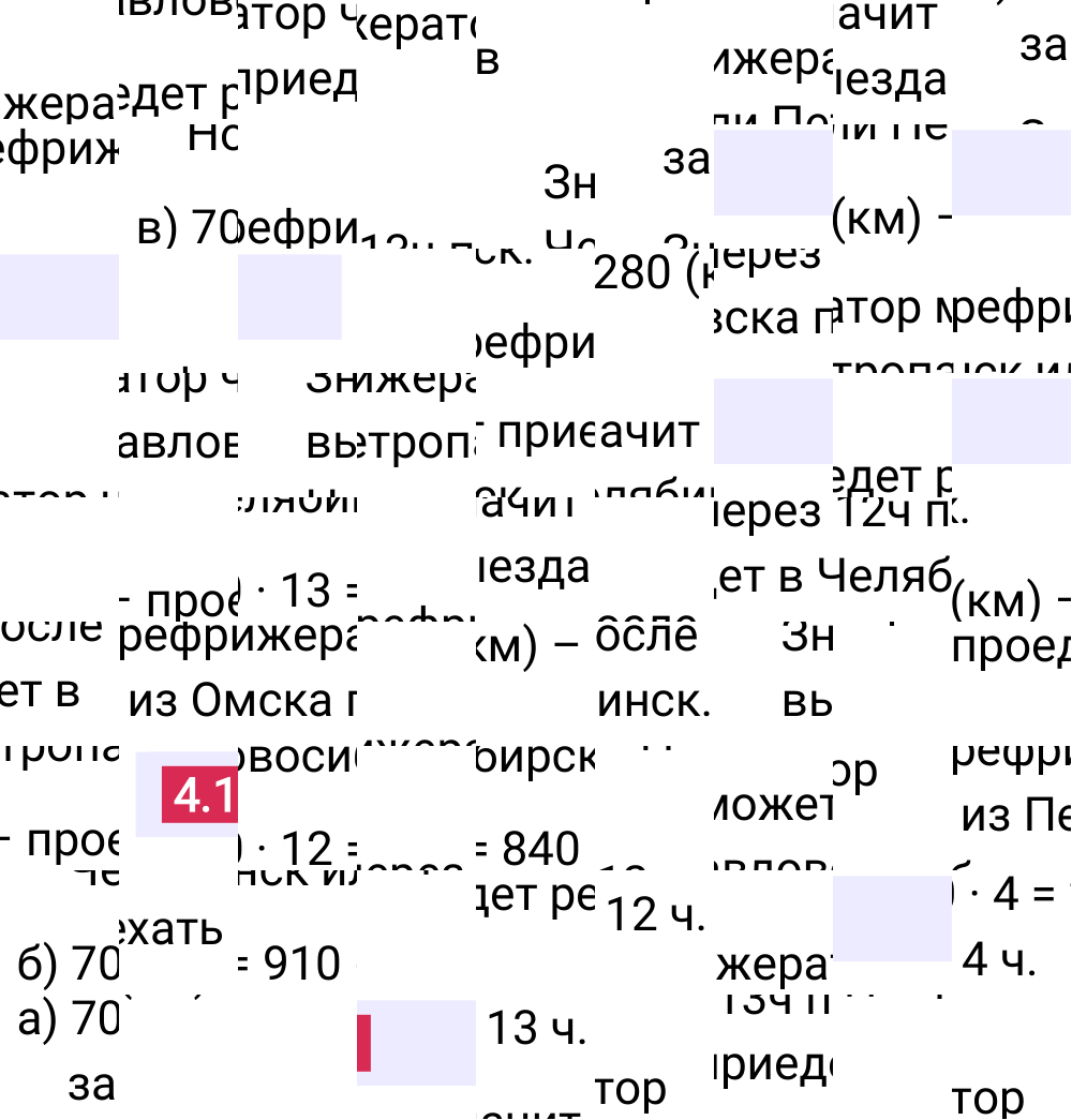 Ответ 4.1 к учебнику по математике 6 класс Виленкин, 2023-2025.
