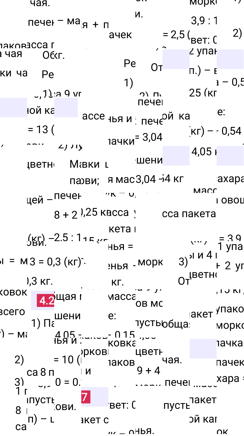 Ответ 4.27 к учебнику по математике 6 класс Виленкин, 2023-2025.