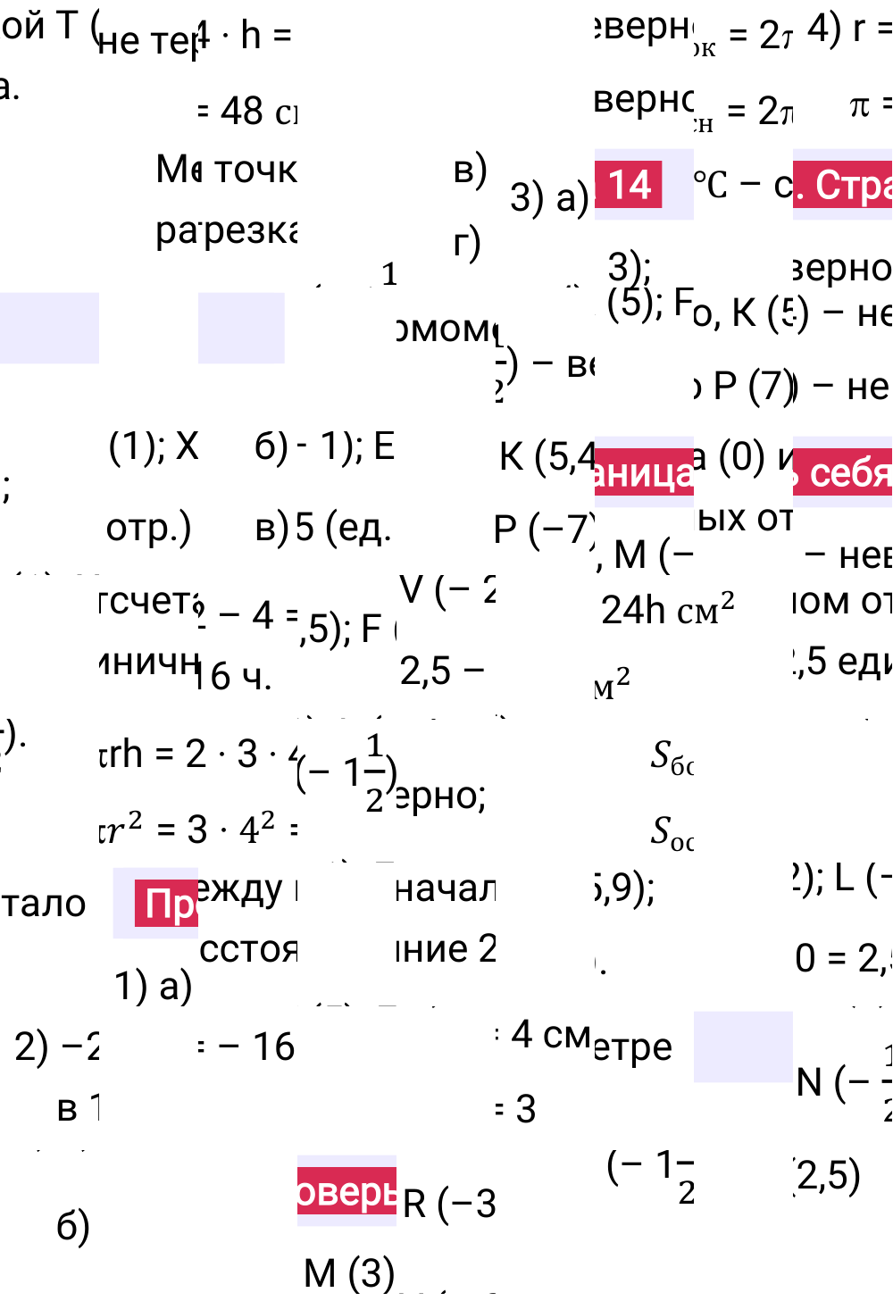 Ответы к разделу Проверьте себя на странице 14 второй части учебника по математике за 6-й класс Виленкин, 2023-2025