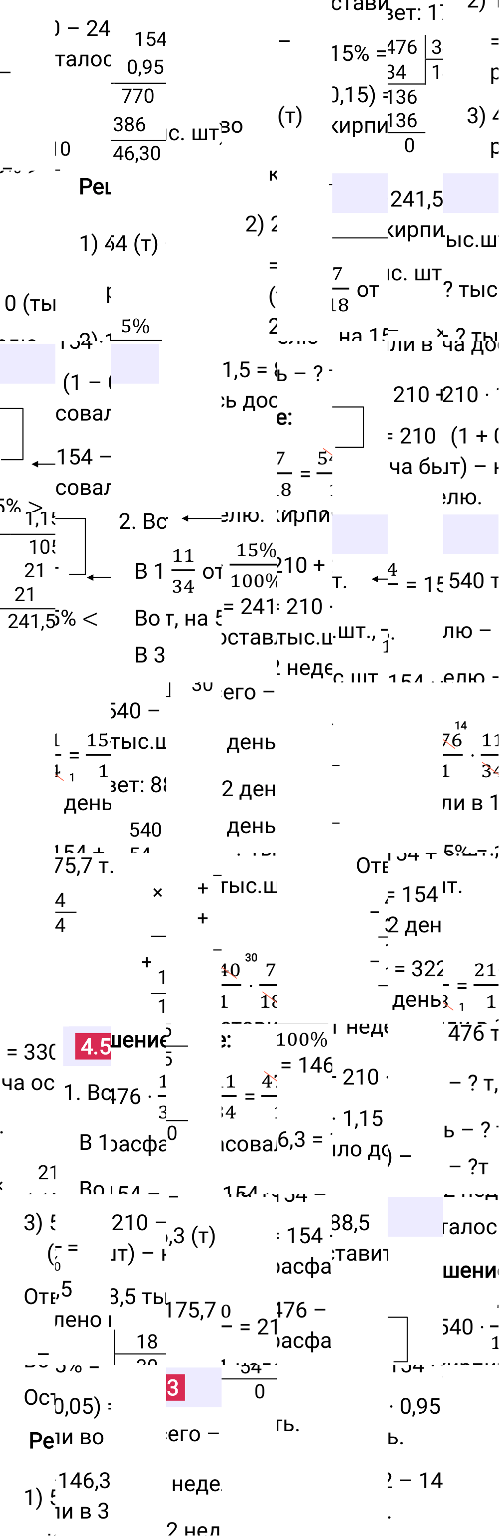 Ответ 4.53 к учебнику по математике 6 класс Виленкин, 2023-2025.