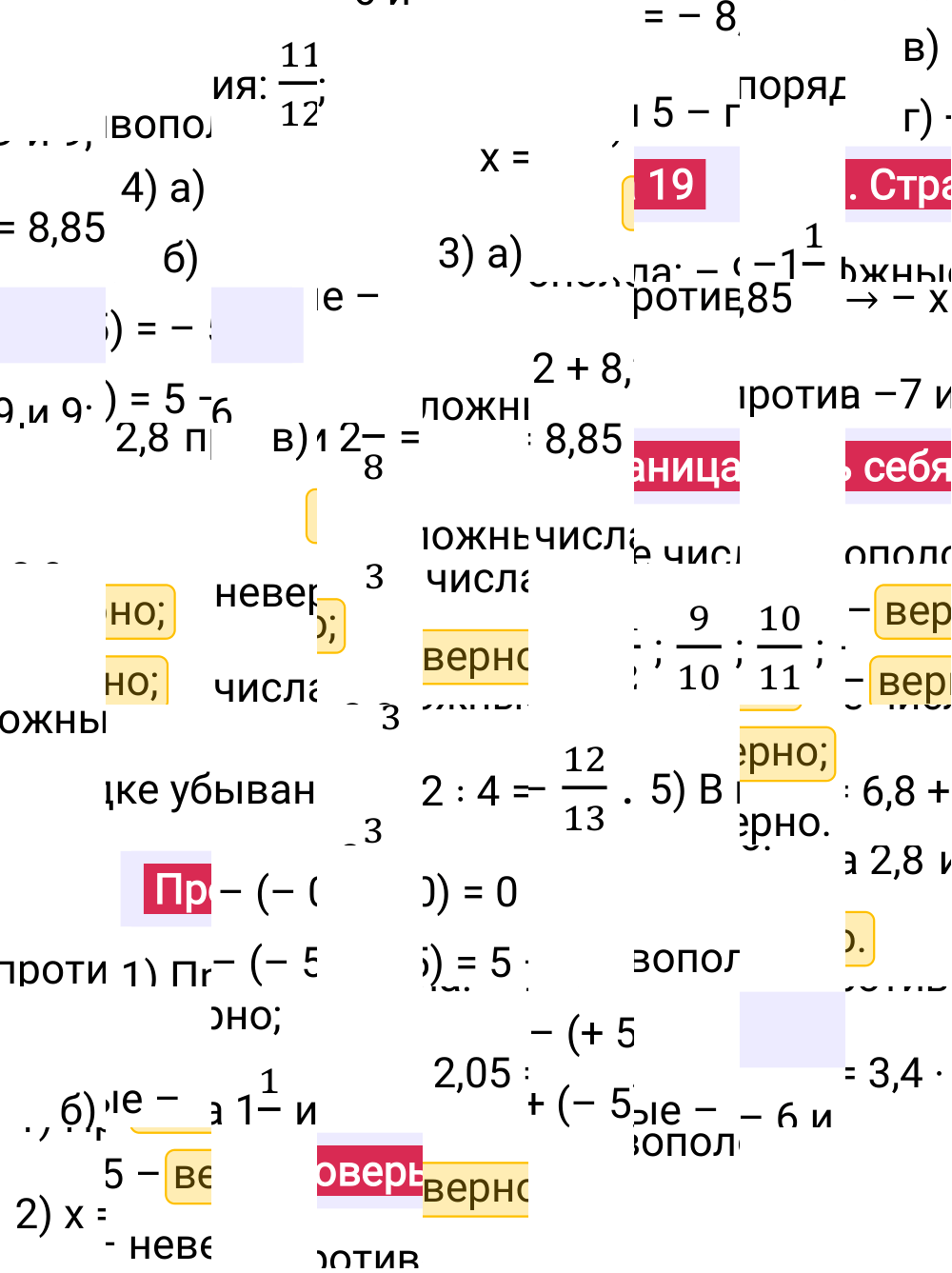 Ответы к разделу Проверьте себя на странице 19 второй части учебника по математике за 6-й класс Виленкин, 2023-2025